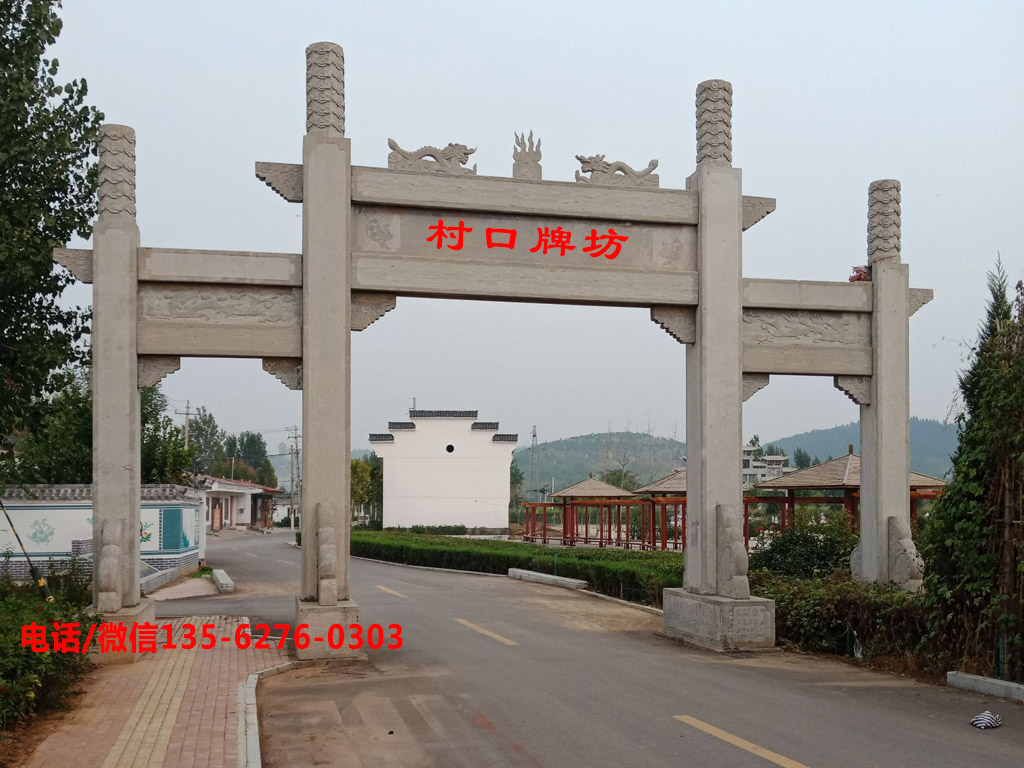 農(nóng)村路口石門圖片 農(nóng)村路口石門設(shè)計(jì)樣式_村口石牌坊造型圖片大全