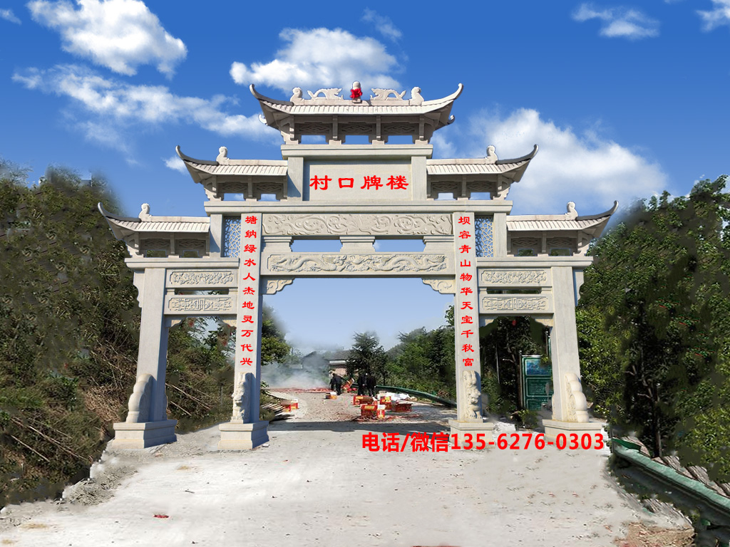 村口牌坊圖片