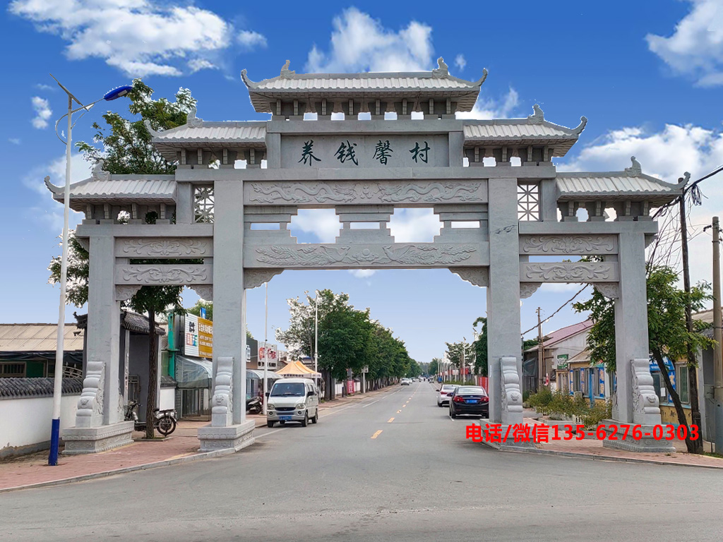 村口牌坊