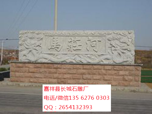 點(diǎn)擊查看詳細(xì)信息<br>標(biāo)題：石雕牌坊加工：門(mén)牌 閱讀次數(shù)：0